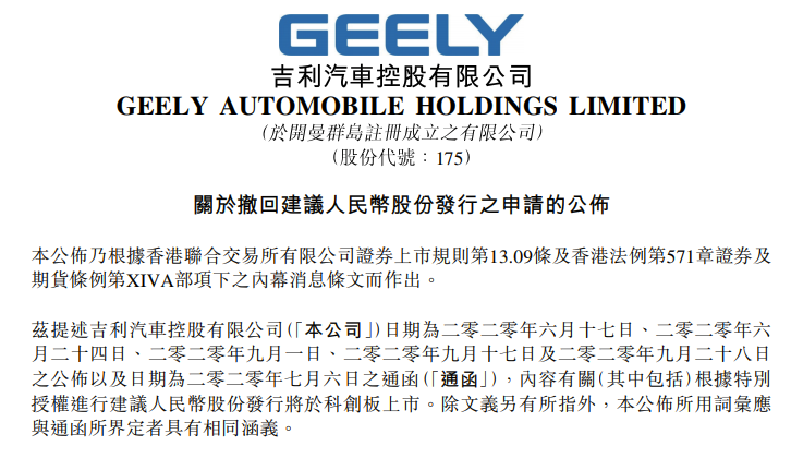 盖世周报 | 吉利撤回科创板上市申请；奥迪2026年只推纯电动车型